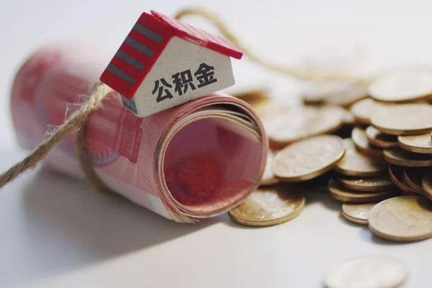 新乡离职以后公积金怎么取（离职后公积金取出流程）